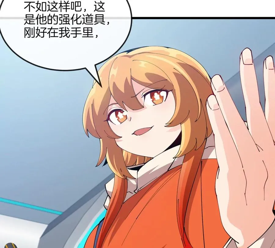 第23话 一包晶核引发的比试 第45页
