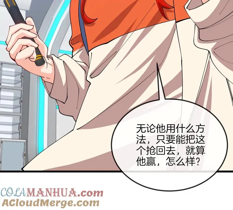 第23话 一包晶核引发的比试 第46页