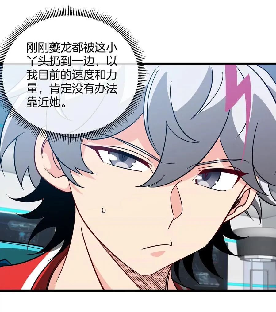 第23话 一包晶核引发的比试 第47页