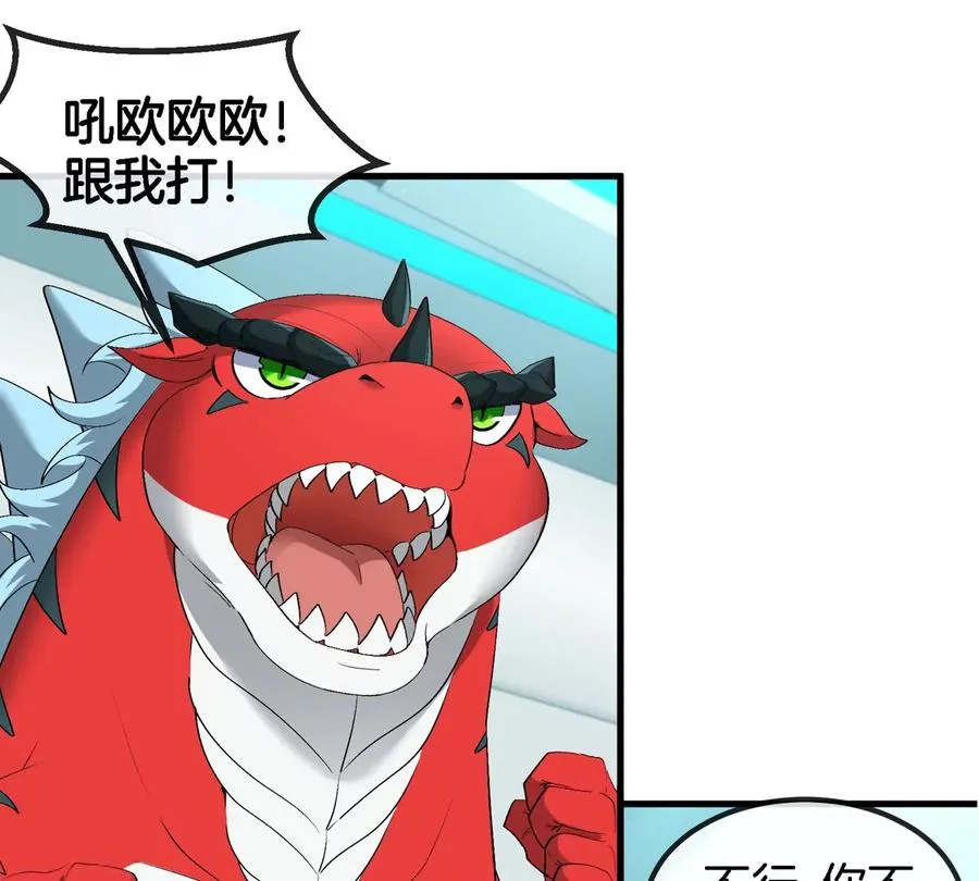 第23话 一包晶核引发的比试 第48页