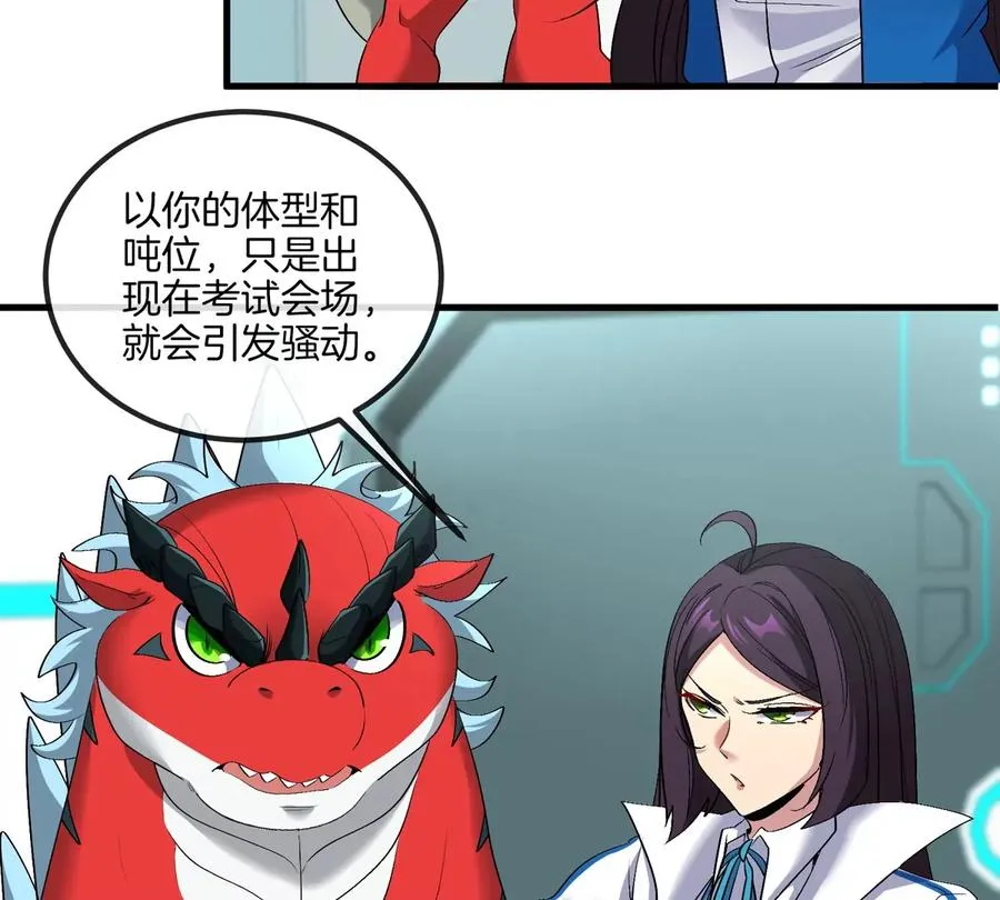 第23话 一包晶核引发的比试 第50页
