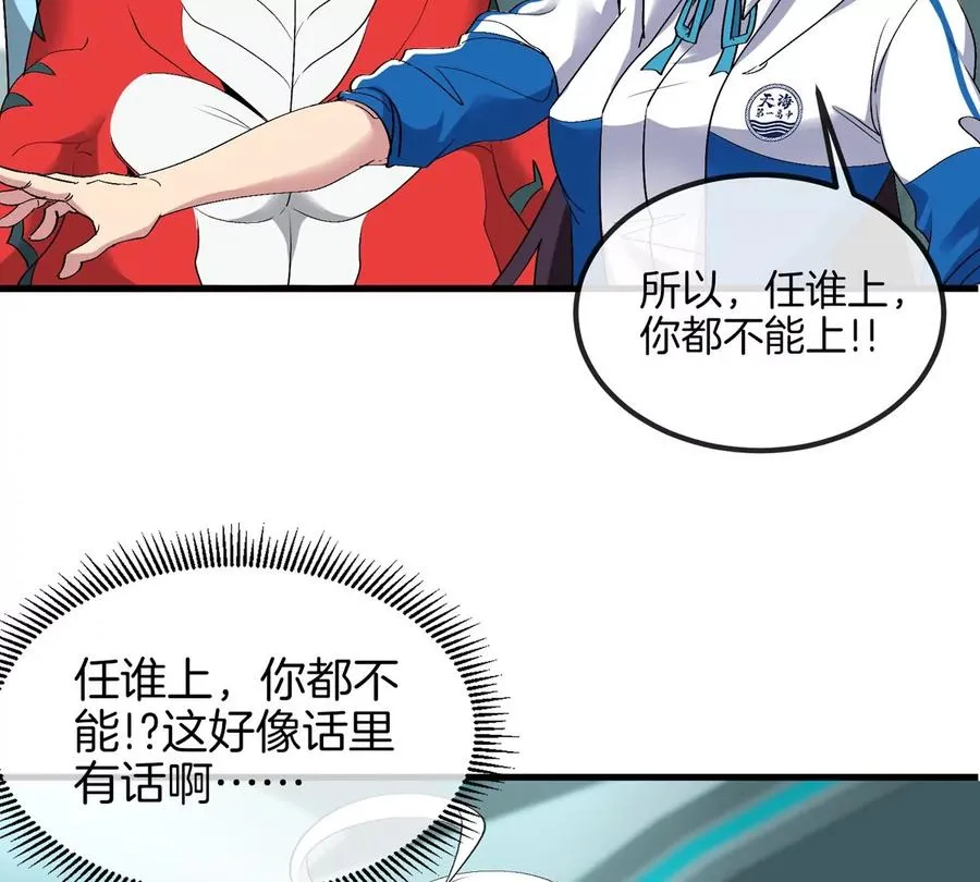 第23话 一包晶核引发的比试 第51页