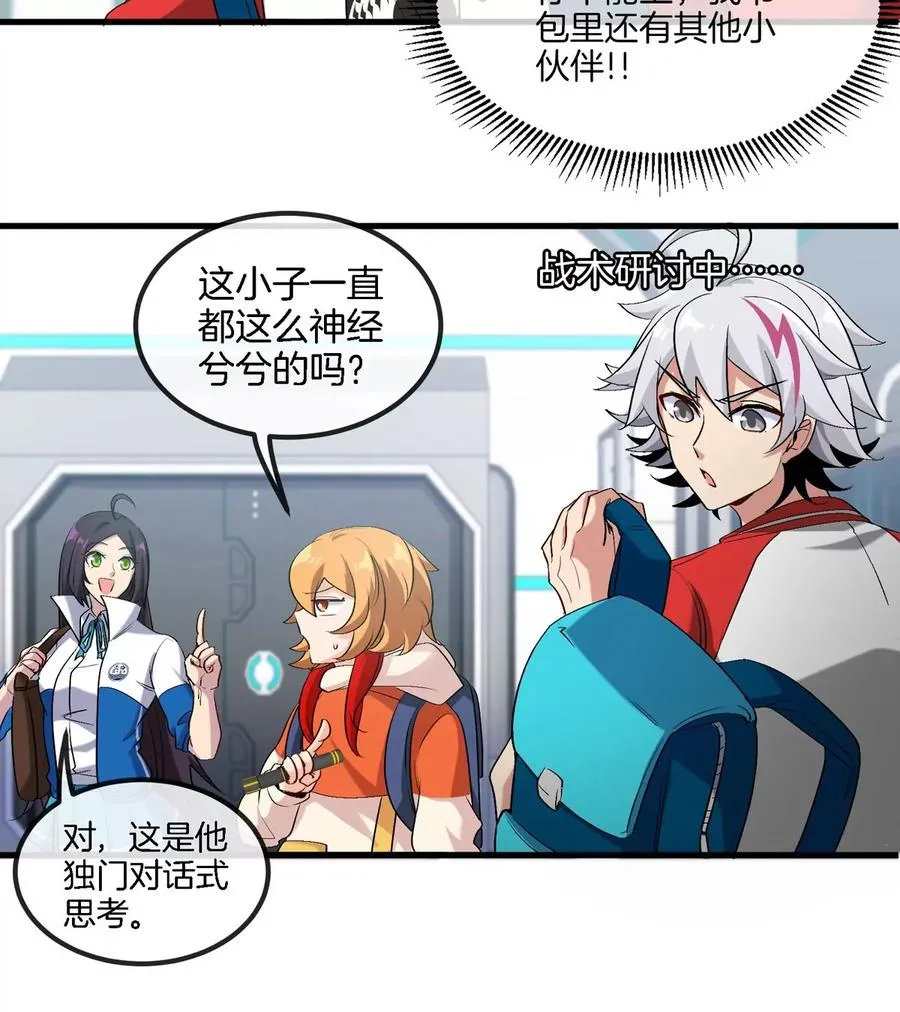 第23话 一包晶核引发的比试 第53页