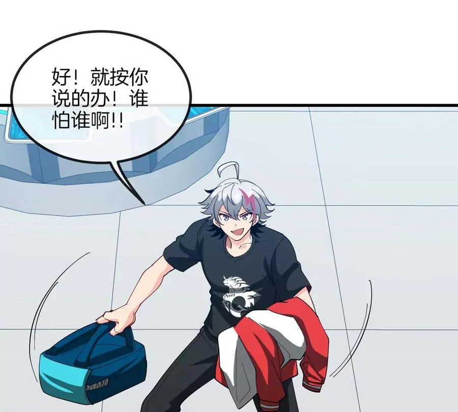 第23话 一包晶核引发的比试 第54页