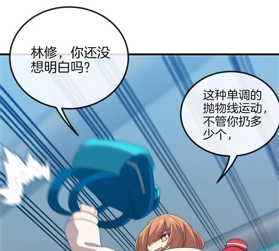 第23话 一包晶核引发的比试 第66页