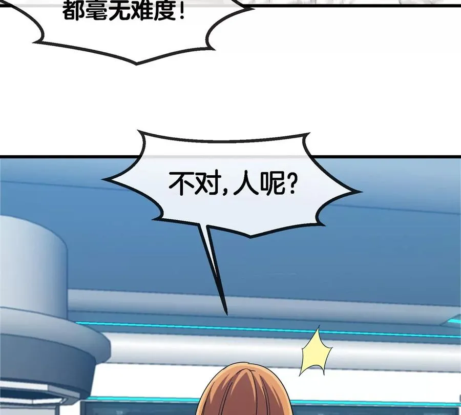 第23话 一包晶核引发的比试 第68页