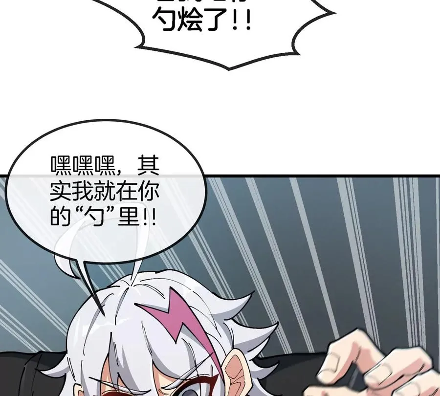 第23话 一包晶核引发的比试 第74页
