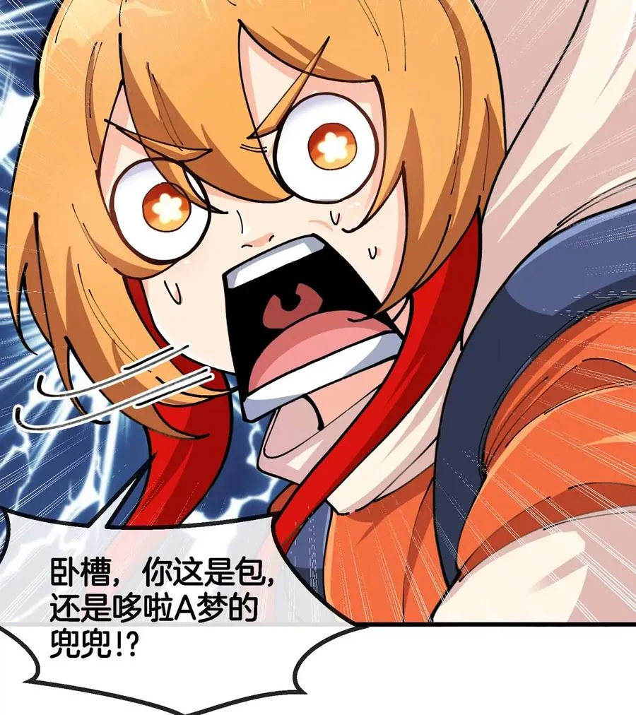 第23话 一包晶核引发的比试 第77页