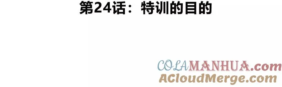 第24话 特训的目的 第5页