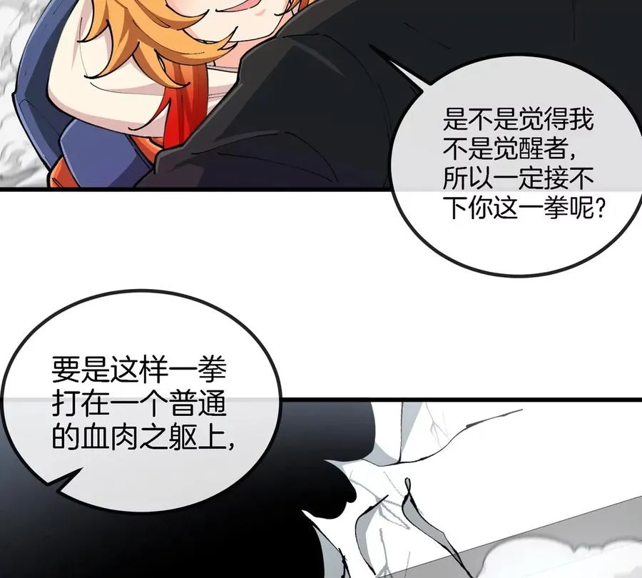 第24话 特训的目的 第62页