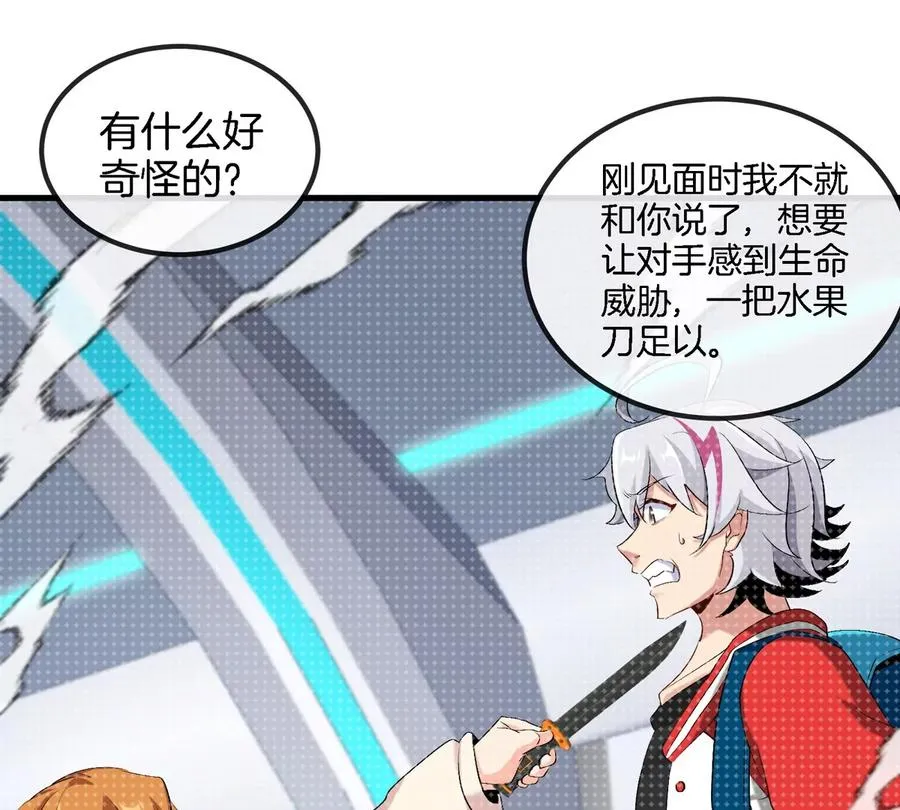 第24话 特训的目的 第67页