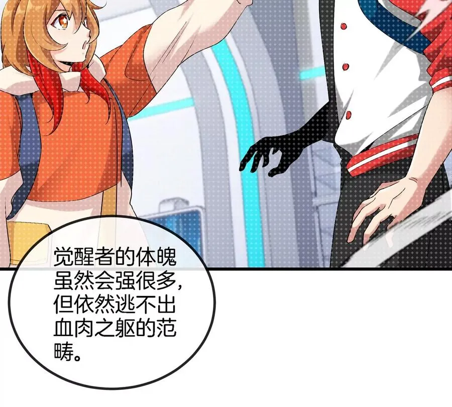 第24话 特训的目的 第68页