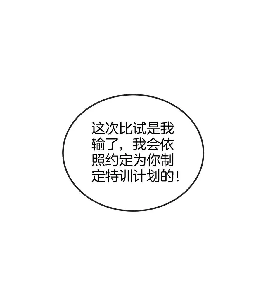 第24话 特训的目的 第72页
