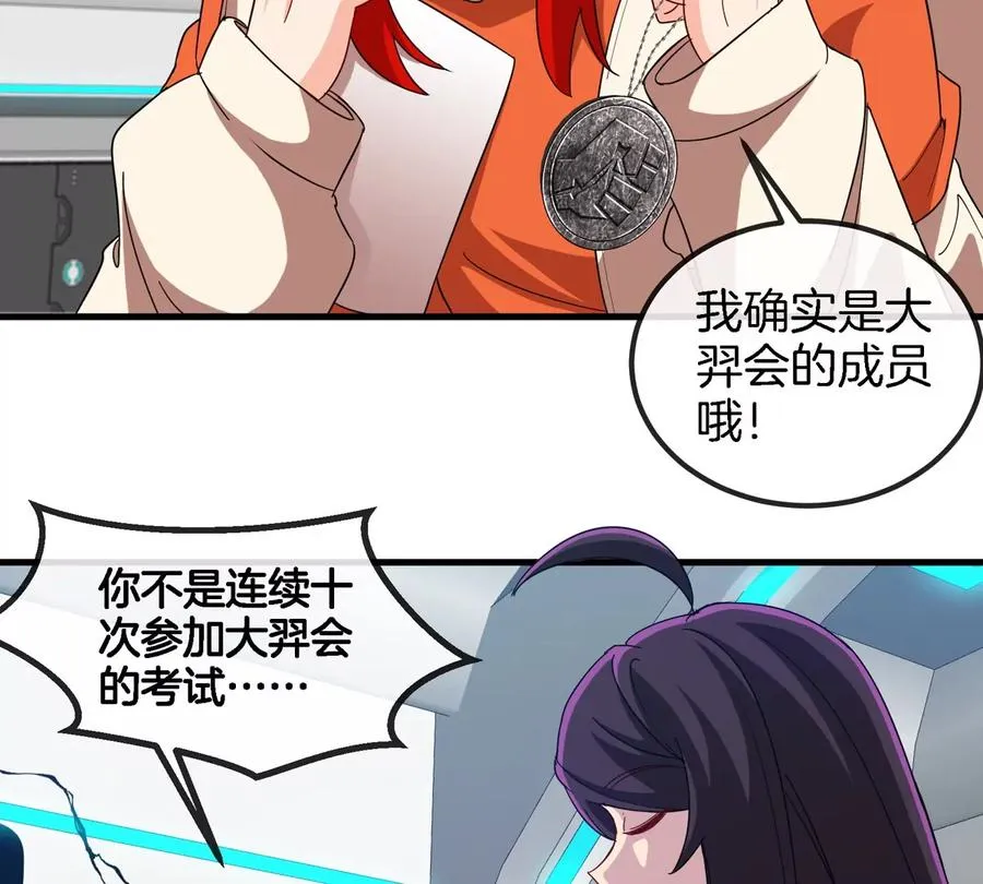 第24话 特训的目的 第74页
