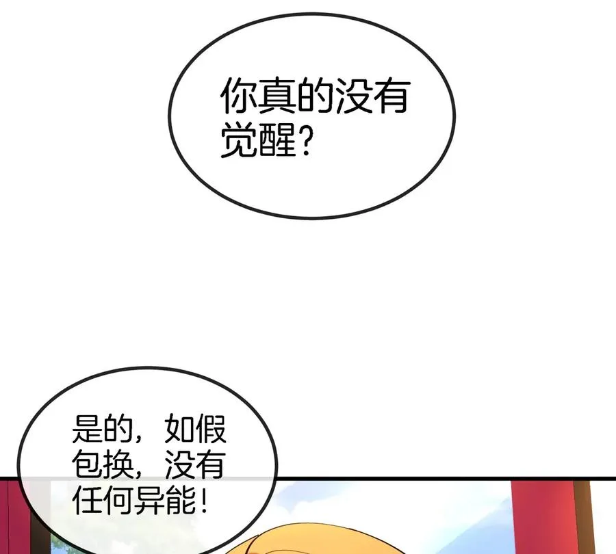 第24话 特训的目的 第82页
