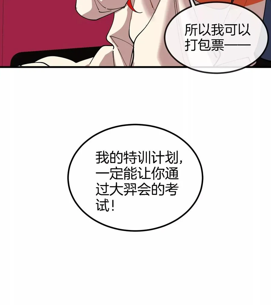 第24话 特训的目的 第84页