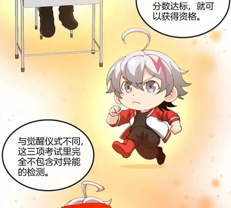 第24话 特训的目的 第86页