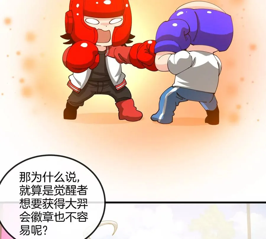 第24话 特训的目的 第87页