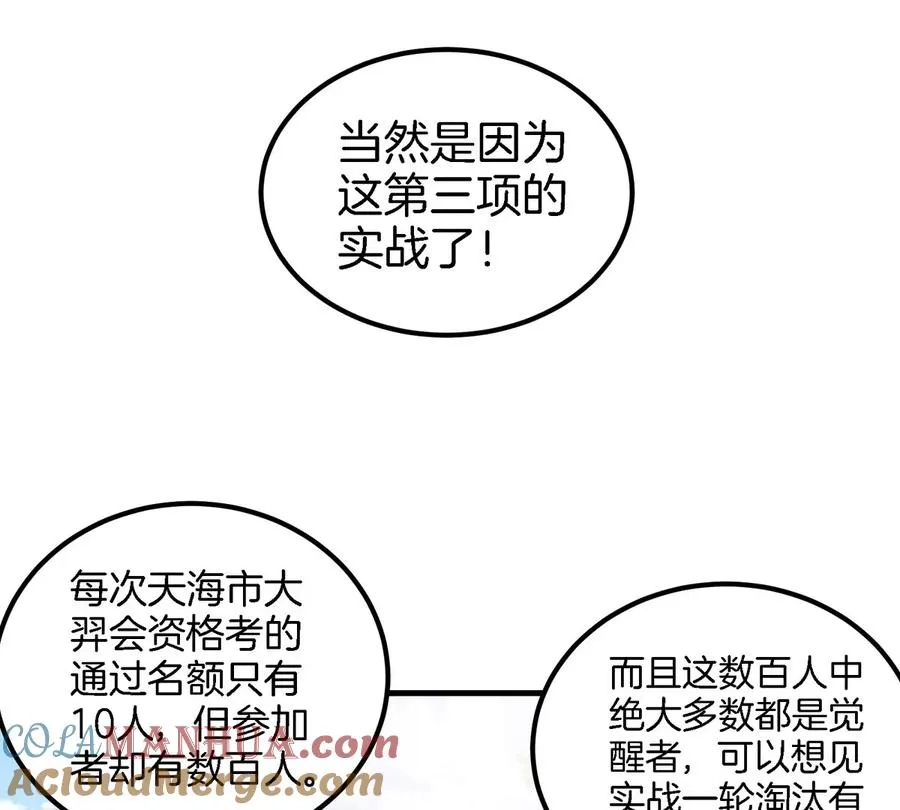 第24话 特训的目的 第89页