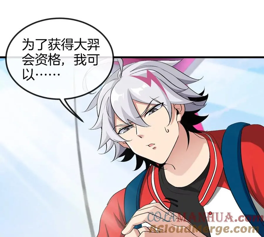 第24话 特训的目的 第97页