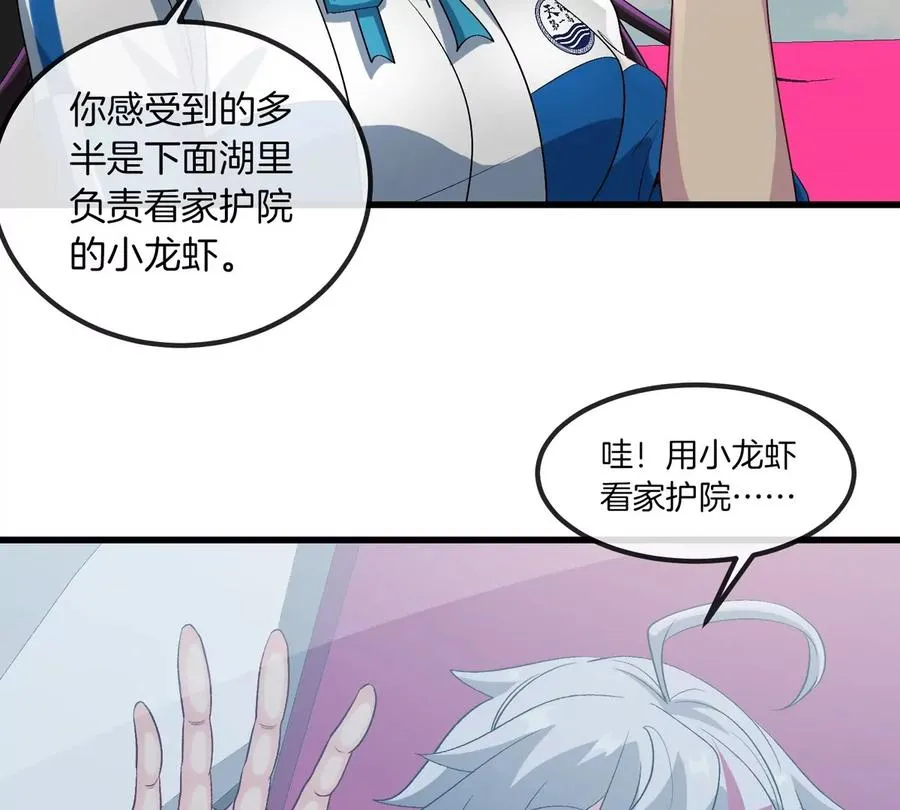 第25话 麻辣“小”龙虾 第15页