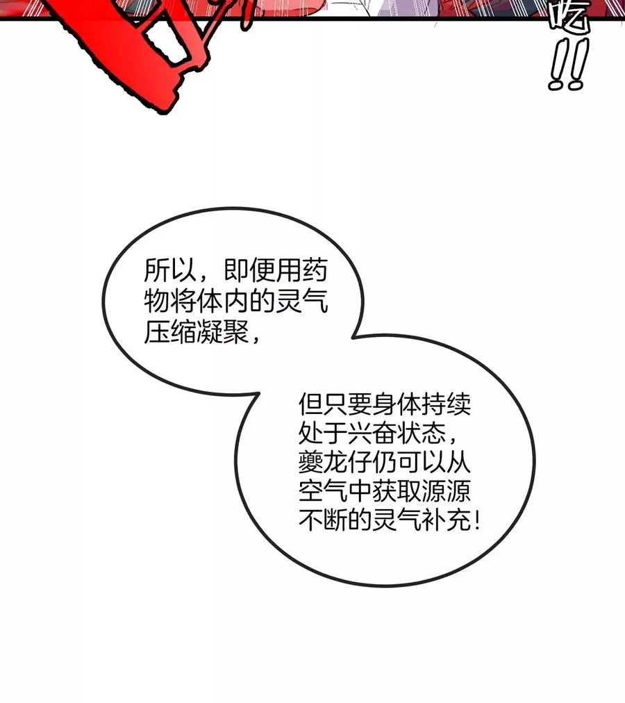 第25话 麻辣“小”龙虾 第29页