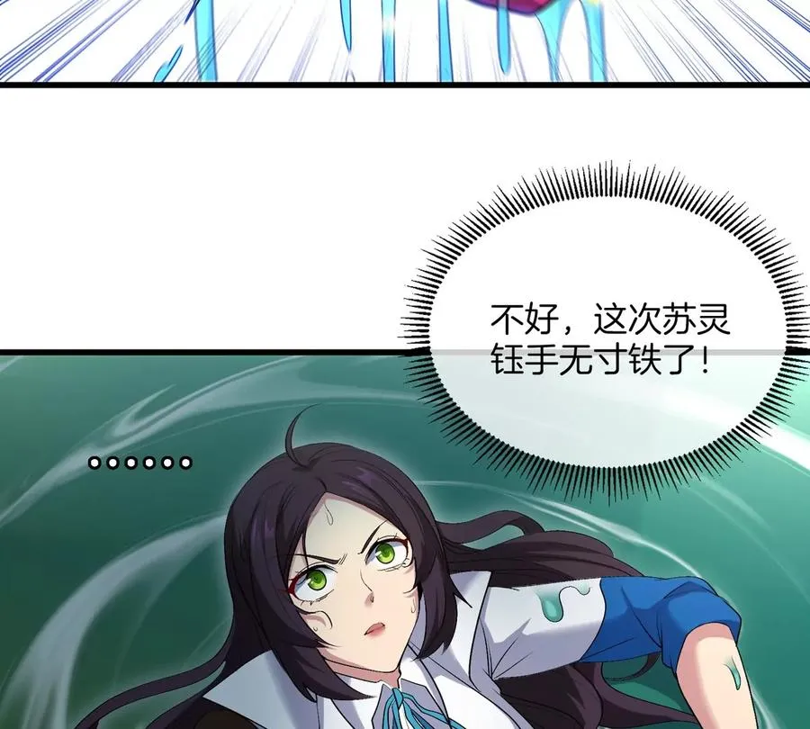 第25话 麻辣“小”龙虾 第63页