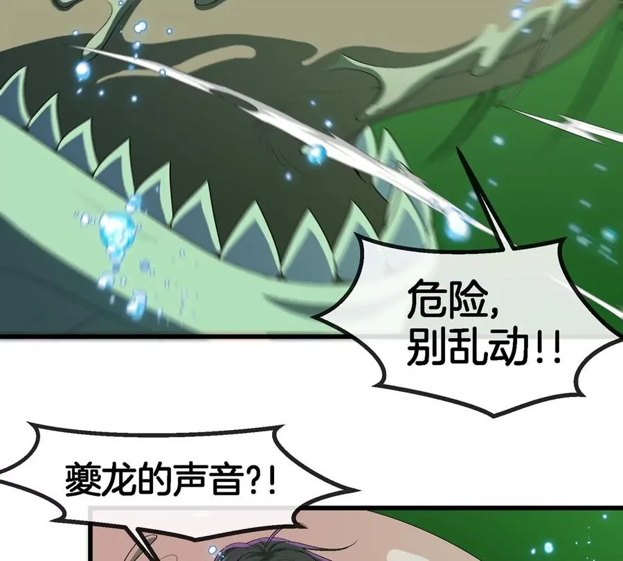 第26话 真香 第9页
