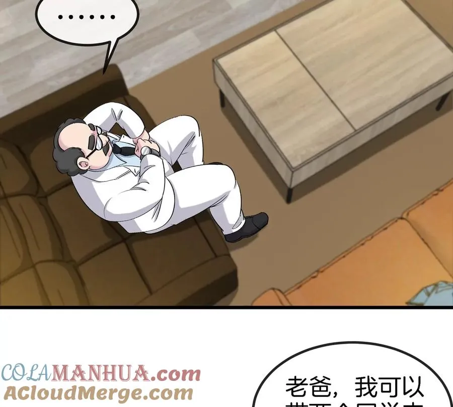 第26话 真香 第16页