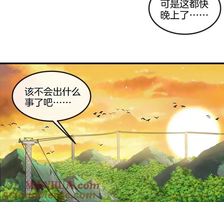 第26话 真香 第19页