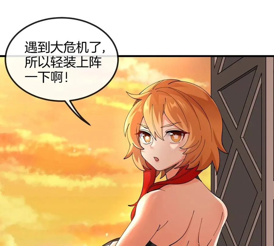第26话 真香 第30页