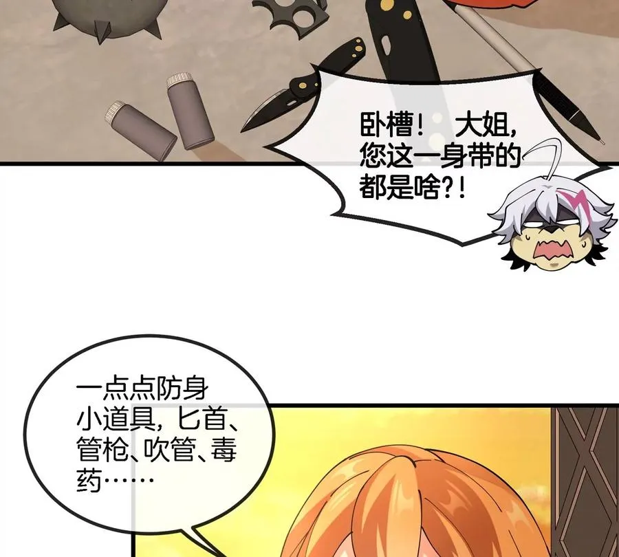 第26话 真香 第33页