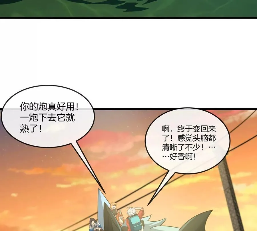 第26话 真香 第66页