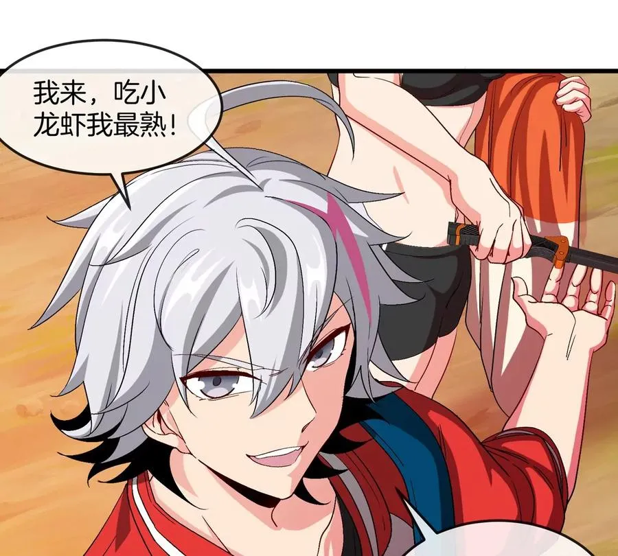 第26话 真香 第74页