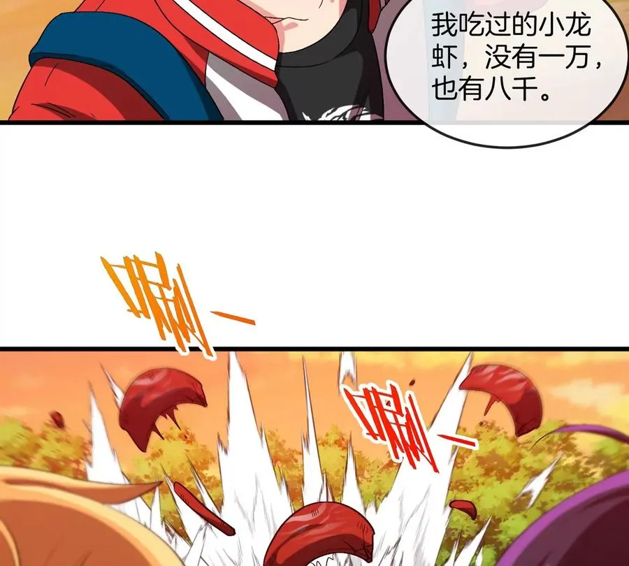 第26话 真香 第75页