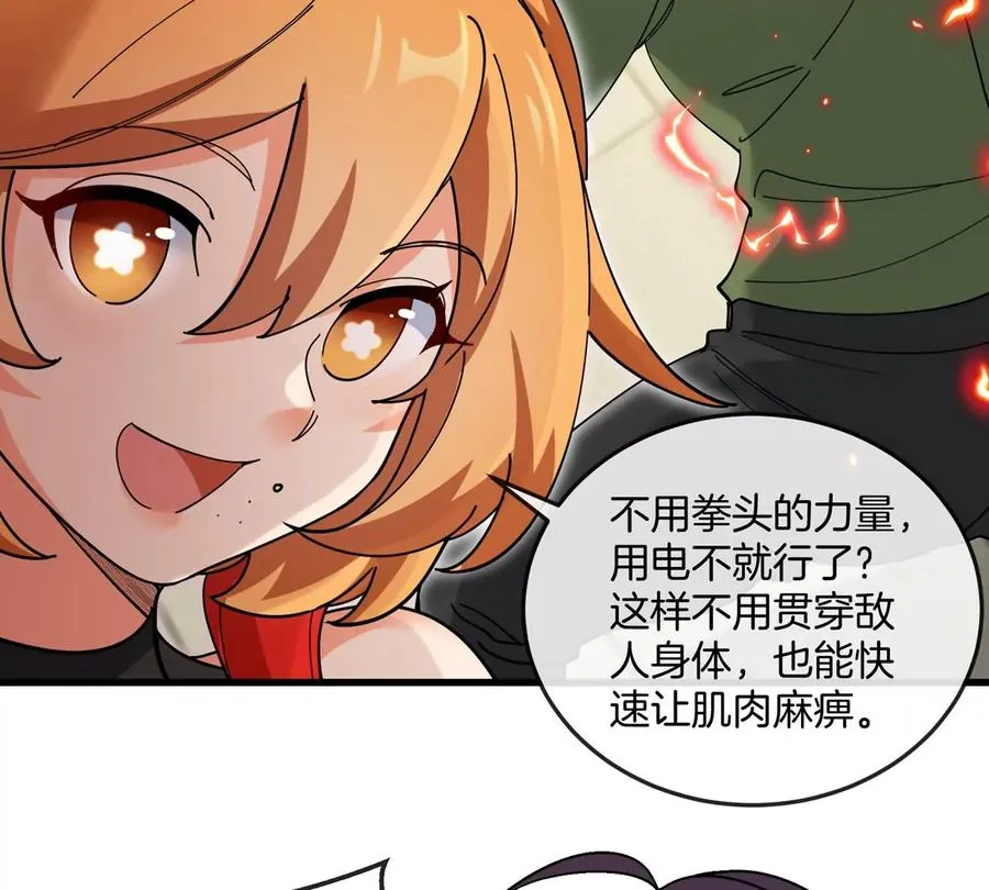 第26话 真香 第83页