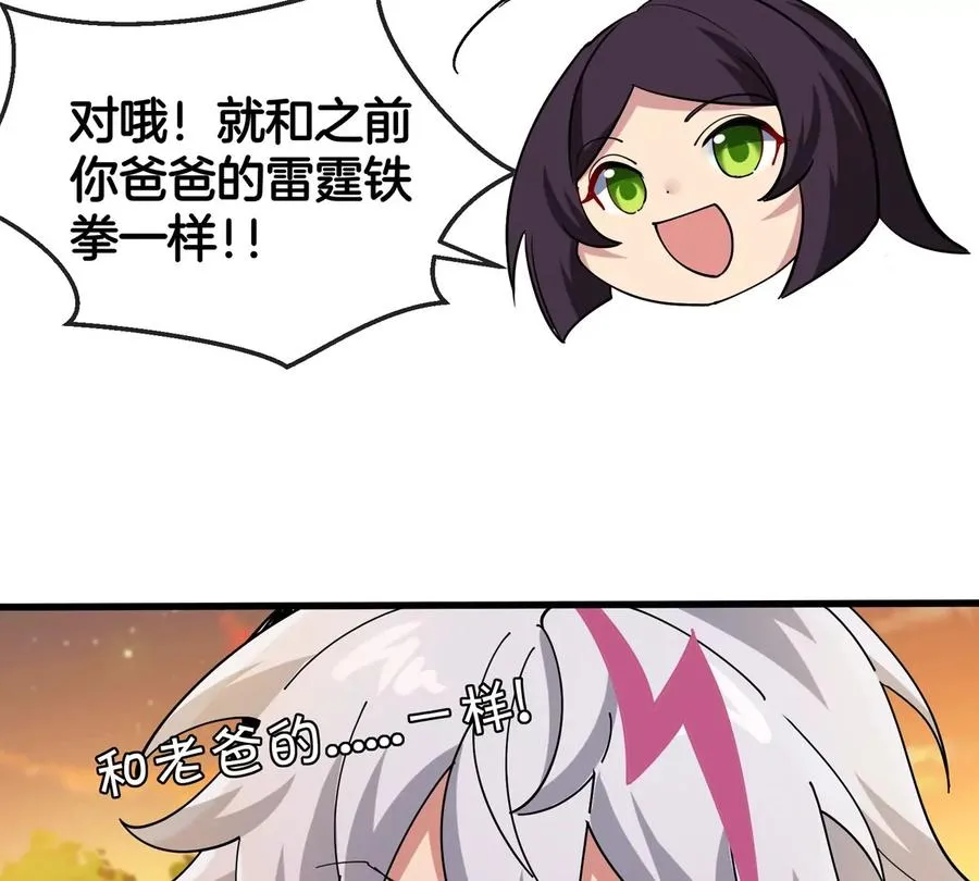 第26话 真香 第84页