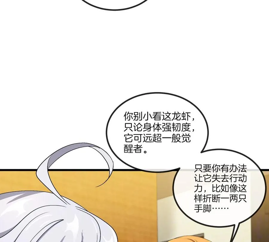 第27话 雷霆啊，赐予我力量吧!! 第16页