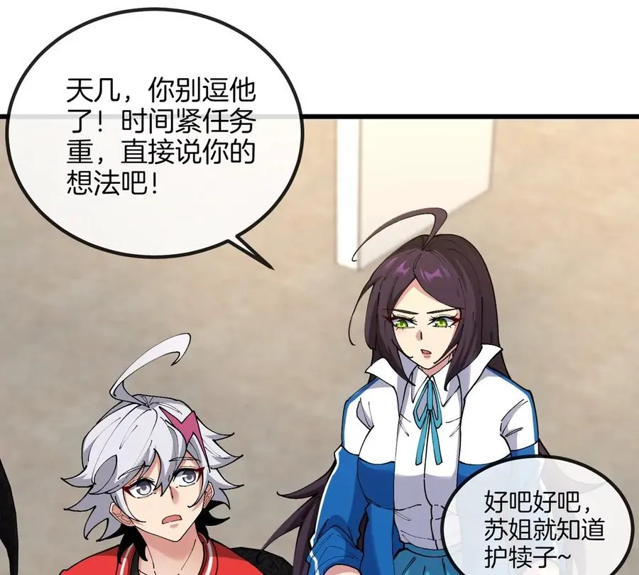 第27话 雷霆啊，赐予我力量吧!! 第18页