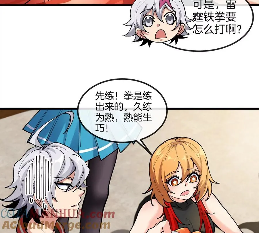 第27话 雷霆啊，赐予我力量吧!! 第21页