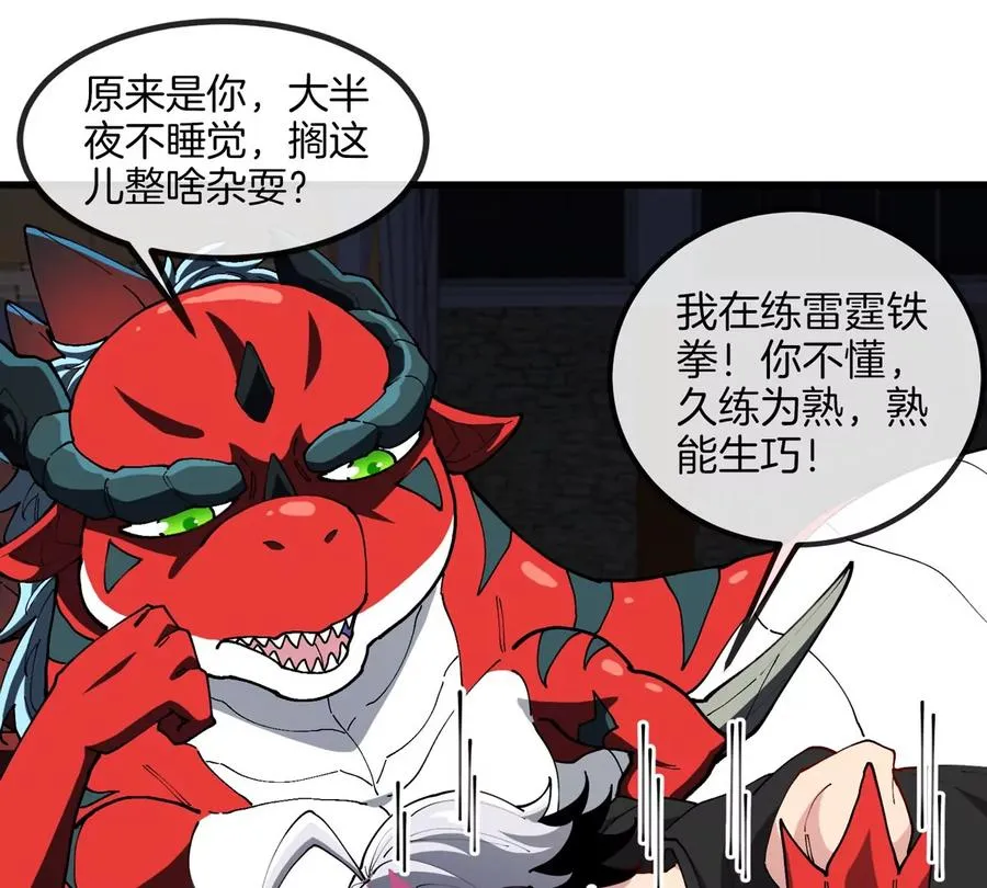 第27话 雷霆啊，赐予我力量吧!! 第30页