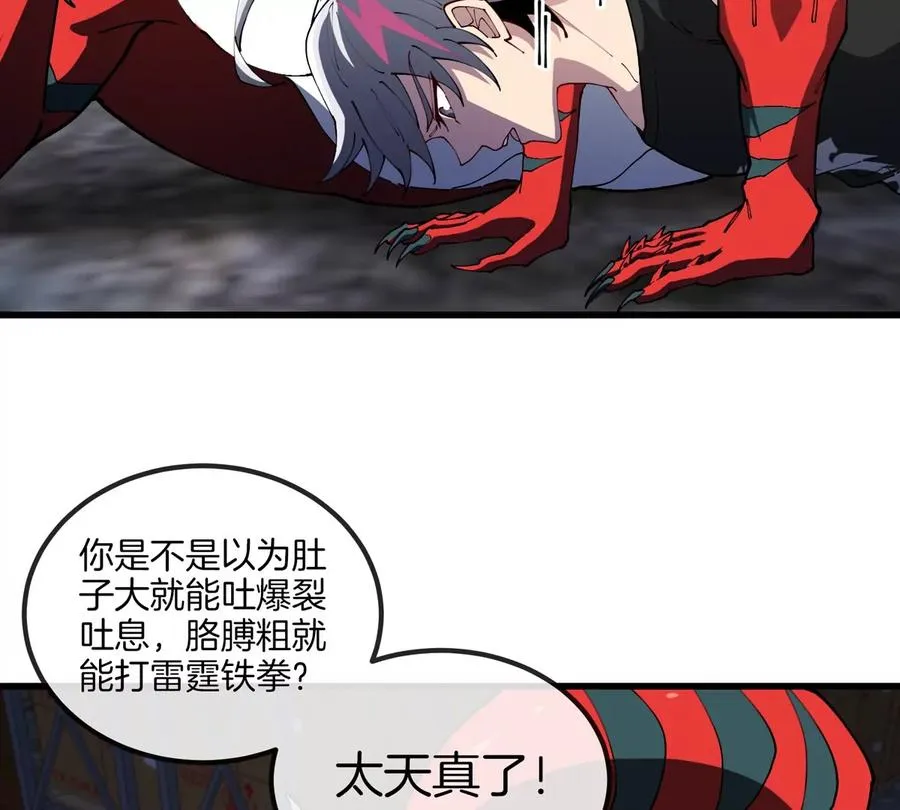 第27话 雷霆啊，赐予我力量吧!! 第31页