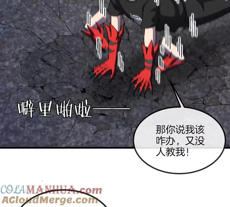 第27话 雷霆啊，赐予我力量吧!! 第33页