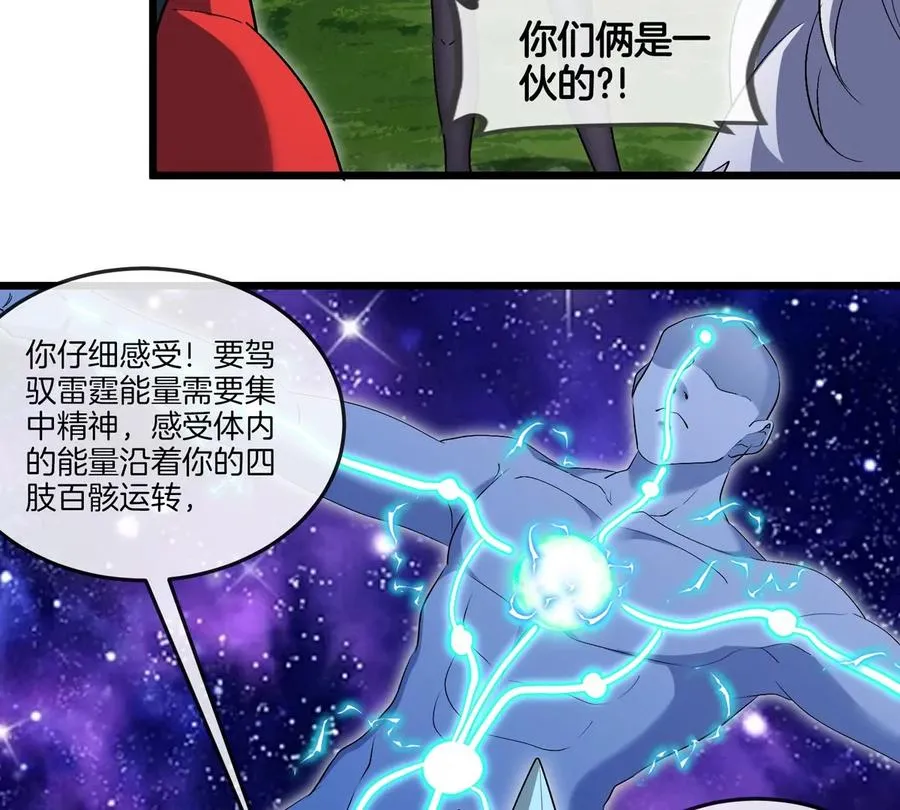 第27话 雷霆啊，赐予我力量吧!! 第64页