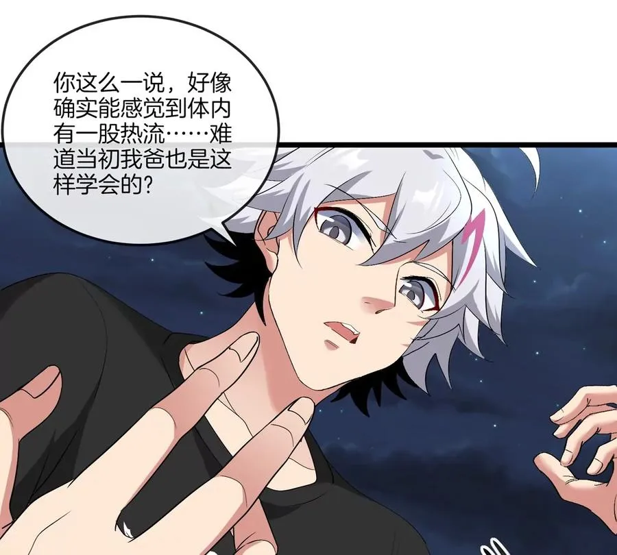 第27话 雷霆啊，赐予我力量吧!! 第66页