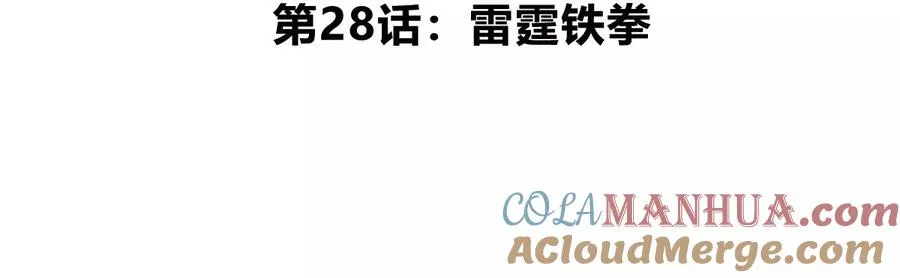 第28话 雷霆铁拳 第5页