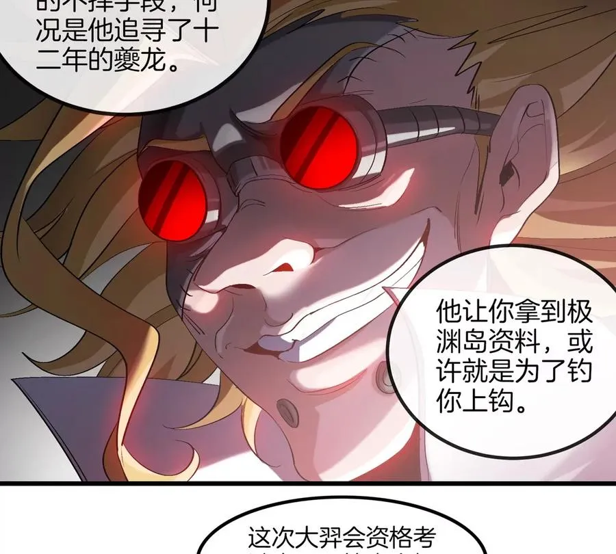 第28话 雷霆铁拳 第90页