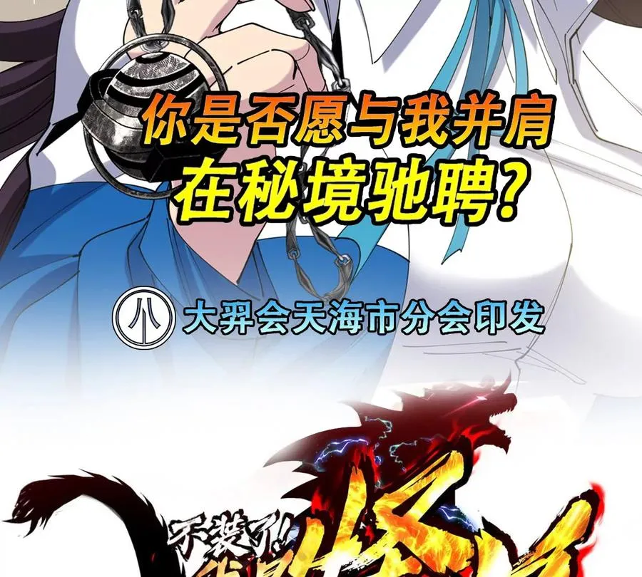 第29话 冤家路窄 第2页