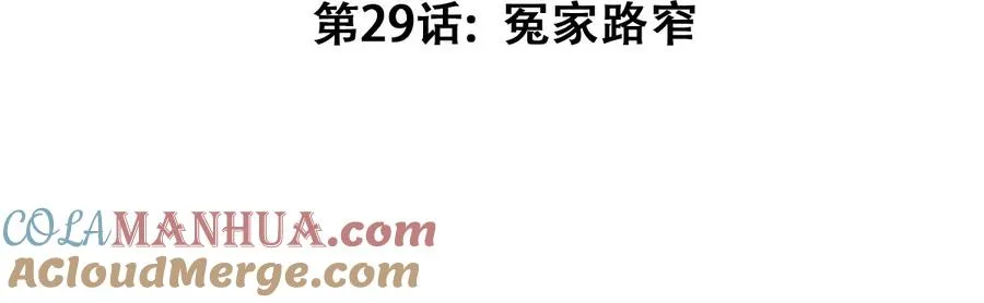 第29话 冤家路窄 第5页