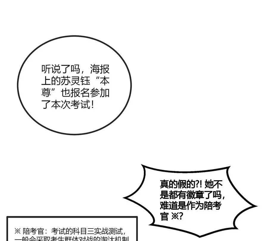 第29话 冤家路窄 第6页